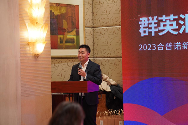 合普诺2023新春发展会议暨品牌三周年答谢会圆满召开2.png