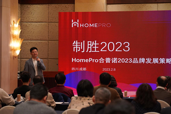 合普诺2023新春发展会议暨品牌三周年答谢会圆满召开3.png