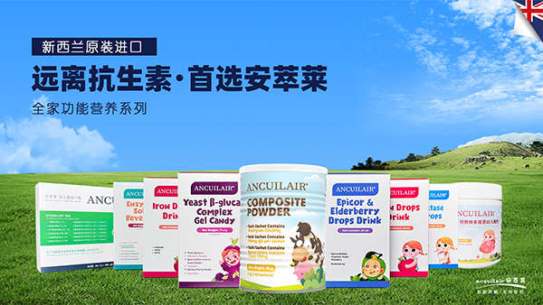 安萃莱营养品.jpg