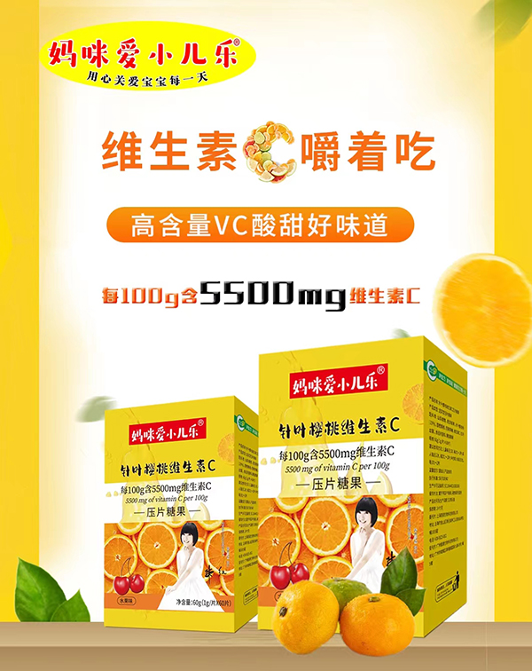 妈咪爱小儿乐针叶樱桃维生素C.jpg