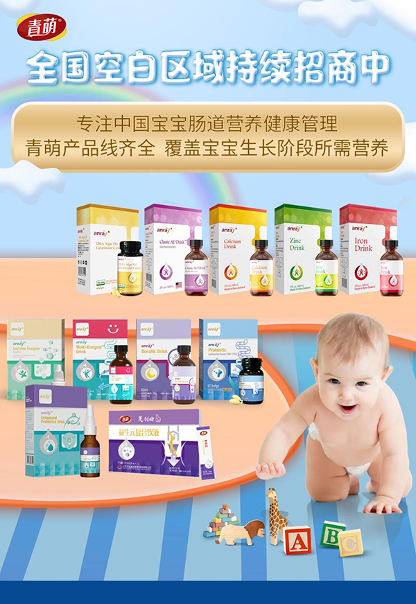 青萌营养品招商.jpg
