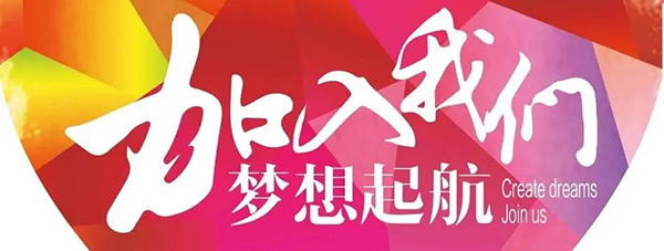 贝因美等品牌奶粉诚聘英才2.jpg