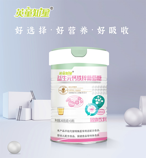 英童知星益生元钙铁锌葡萄糖.jpg
