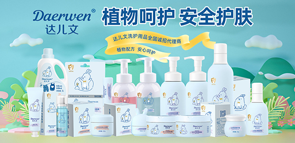达儿文婴童洗护.jpg