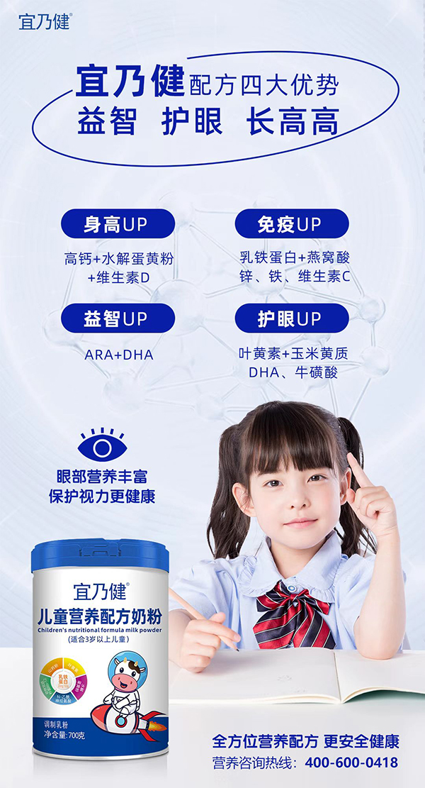 宜乃健儿童营养配方奶粉卖点.jpg