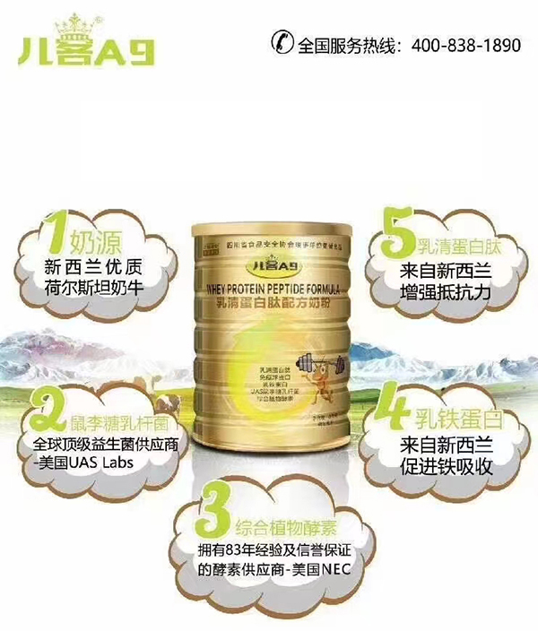 儿客乳清蛋白肽配方奶粉.jpg