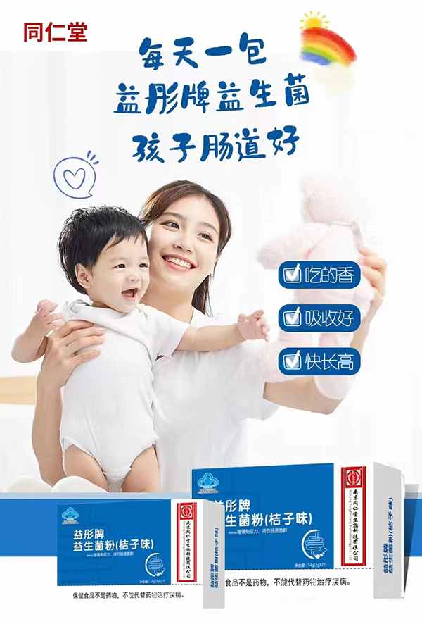 南京同仁堂益彤牌益生菌粉招商.jpg