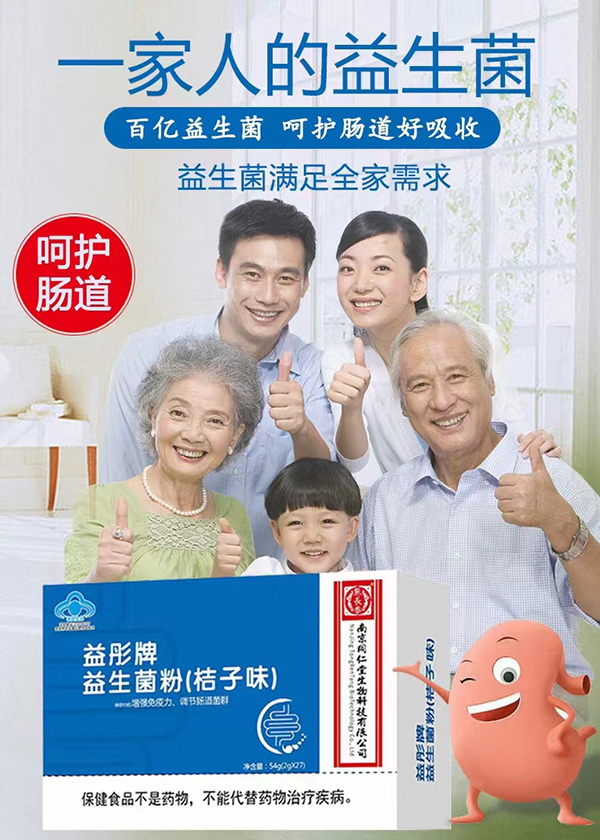 南京同仁堂益彤牌益生菌粉代理.jpg