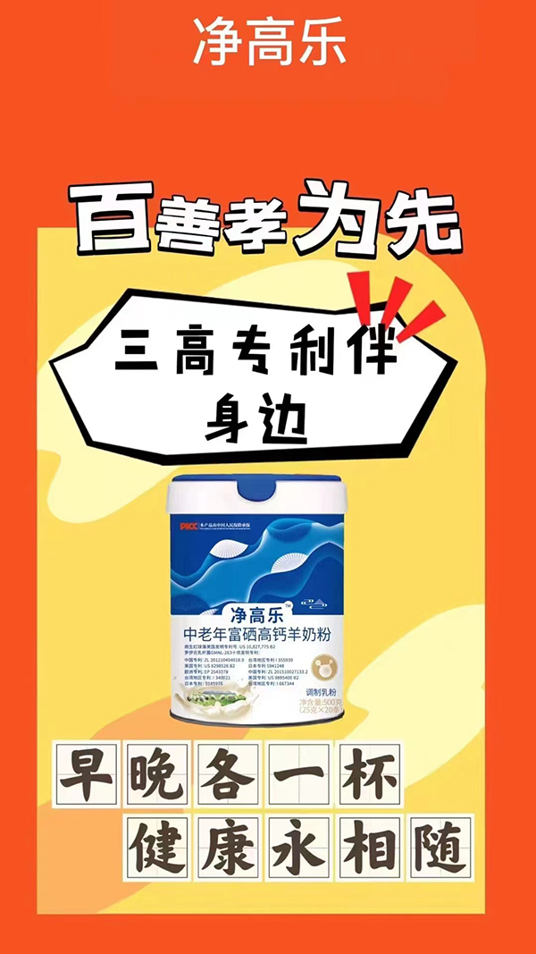 净高乐中老年富硒高钙羊奶粉.jpg