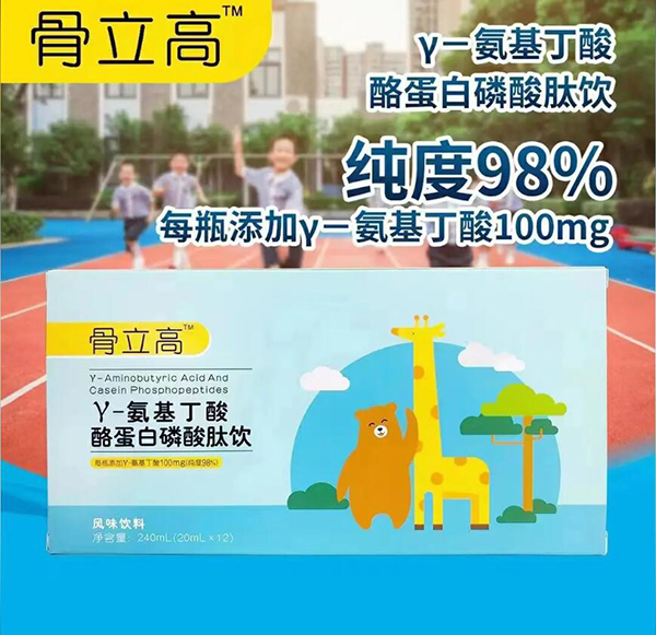 骨立高γ-氨基丁酸酪蛋白磷酸肽饮.jpg