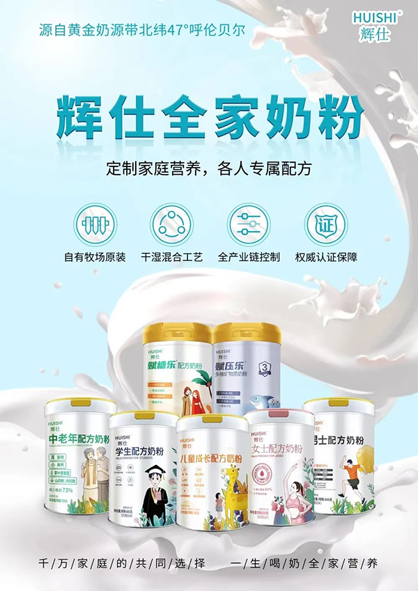 辉仕全家奶粉.jpg