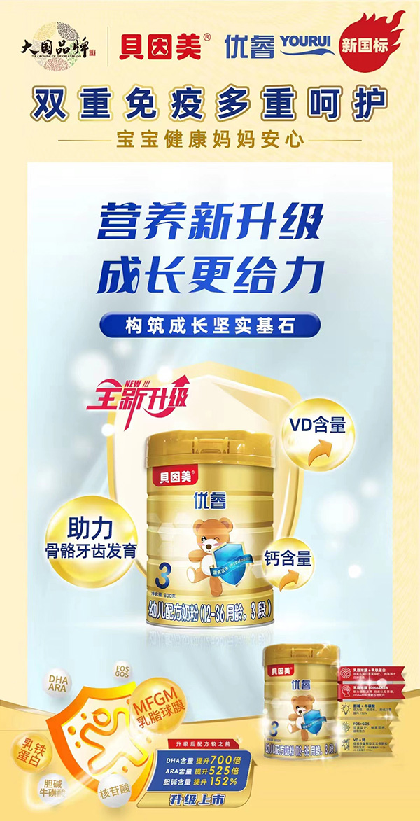 贝因美优睿幼儿配方奶粉（12-36月龄，3段）.jpg