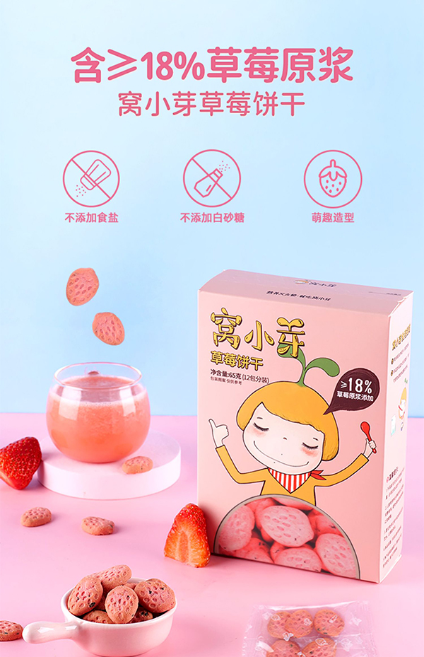 窝小芽草莓饼干.jpg