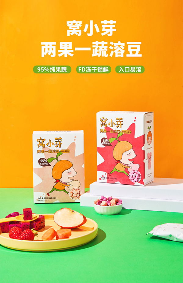 窝小芽两果一蔬溶豆.jpg