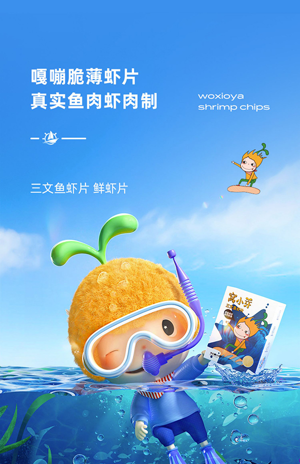 窝小芽三文鱼虾片.jpg