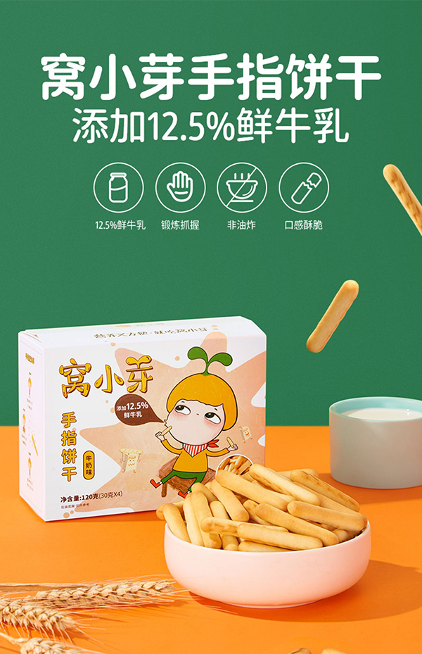 窝小芽手指饼干.jpg