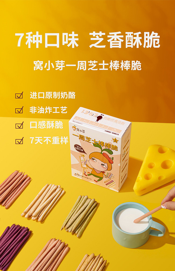 窝小芽一周芝士棒棒脆.jpg