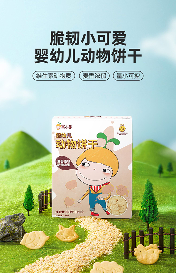 窝小芽婴幼儿动物饼干.jpg