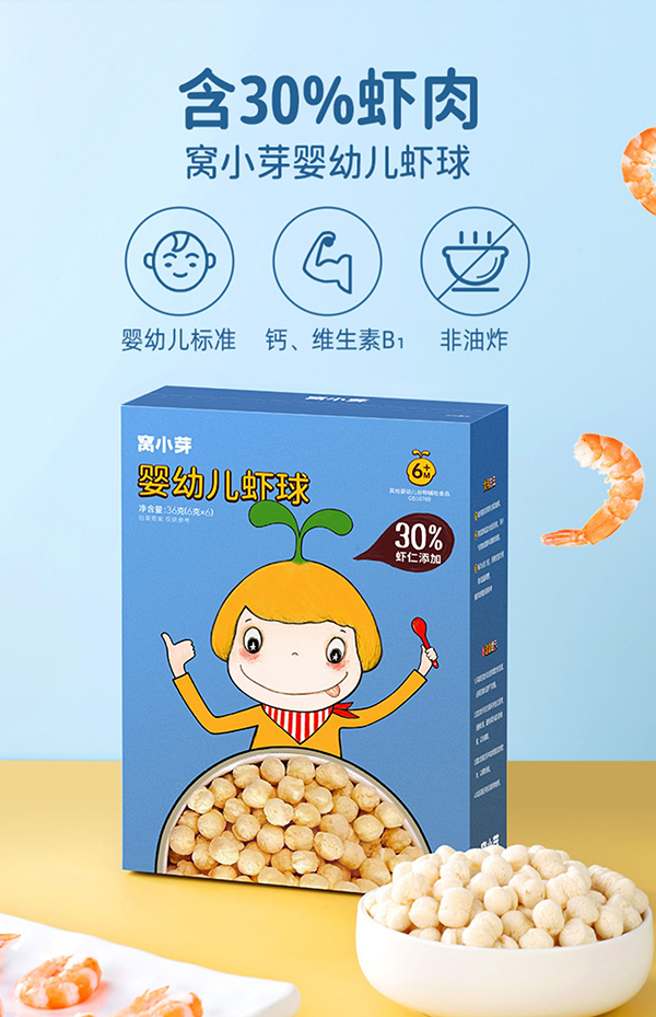 窝小芽婴幼儿虾球.jpg