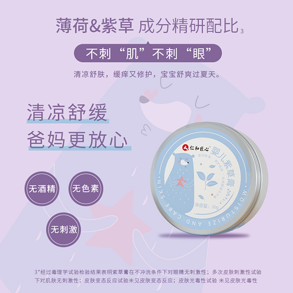 仁和匠心婴儿紫草膏.jpg