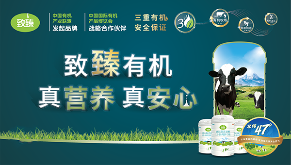 致臻有机奶粉.png