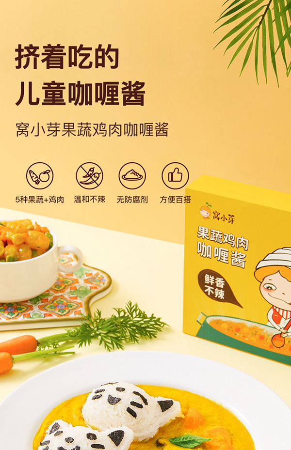 窝小芽果蔬鸡肉咖喱酱.jpg