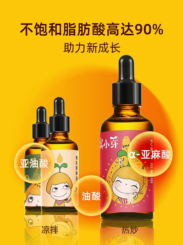 窝小芽食用油.jpg