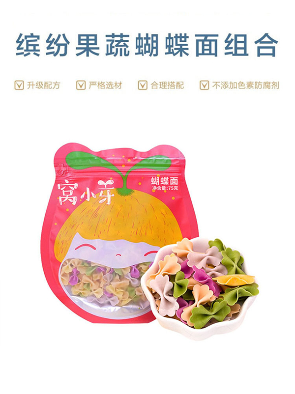 窝小芽果蔬蝴蝶面.jpg