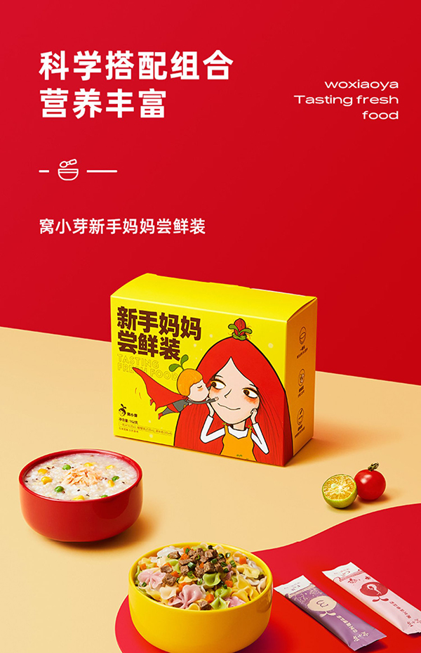 窝小芽新手妈妈尝鲜装.jpg