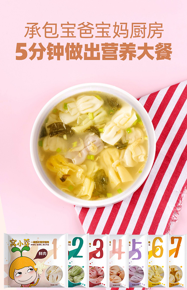 窝小芽一周彩虹小馄饨.jpg