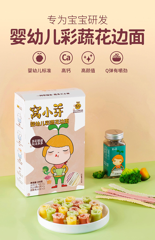 窝小芽婴幼儿彩蔬花边面.jpg