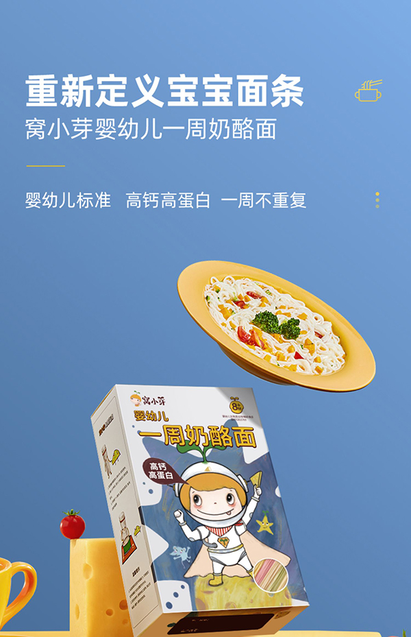 窝小芽婴幼儿一周奶酪面.jpg