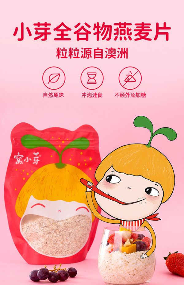 窝小芽原味麦片.jpg