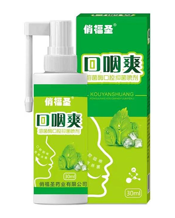 俏福圣溶菌酶口咽爽口腔抑菌喷剂.jpg