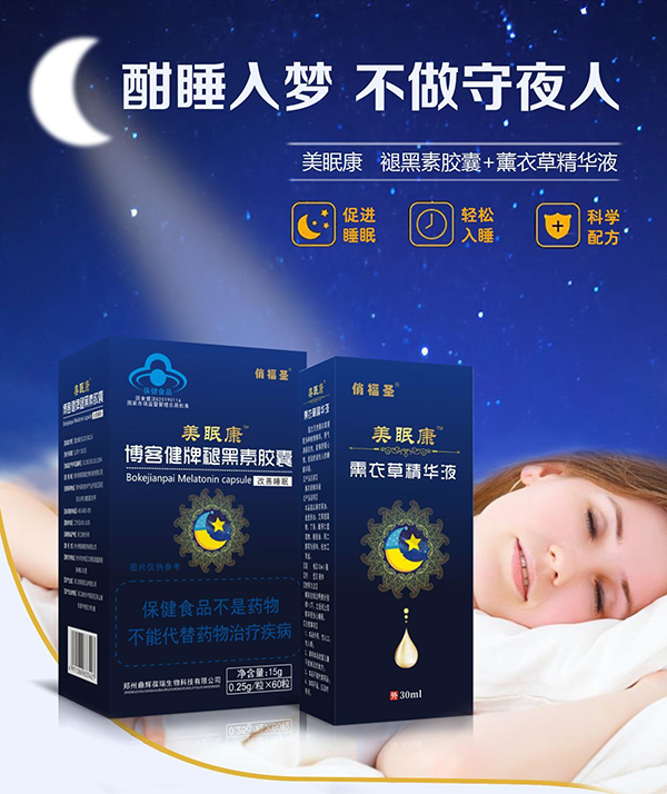 俏福圣美眠康博客健牌褪黑素胶囊.jpg