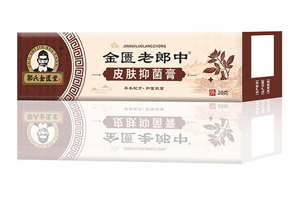 金匮老郎中皮肤抑菌膏.jpg