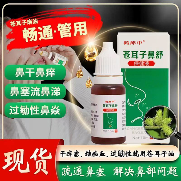 苍耳子鼻舒保健液10ml.jpg