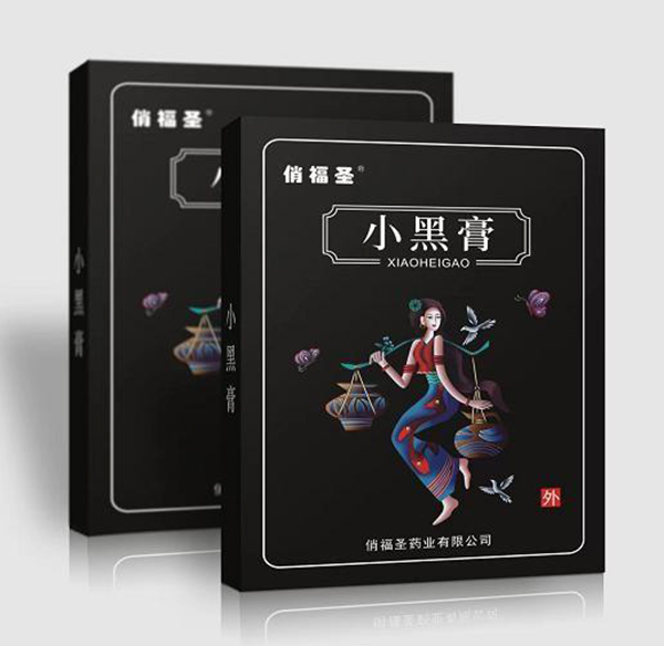 俏福圣小黑膏.jpg