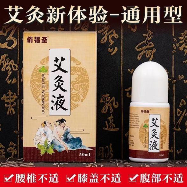俏福圣艾灸液.jpg