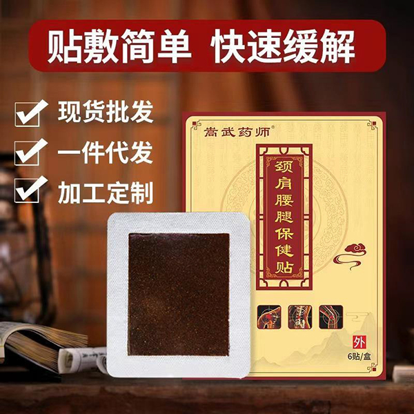 颈肩腰腿保健贴.jpg