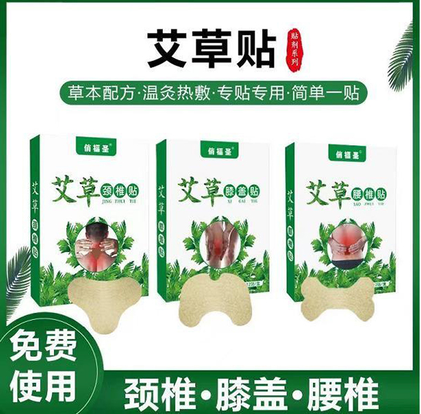 俏福圣艾草贴.jpg