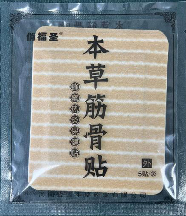 俏福圣本草筋骨贴.jpg