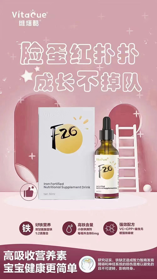 维塔酷铁营养滴剂1.jpg
