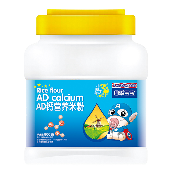 四季宝宝营养米粉桶装-AD钙.jpg