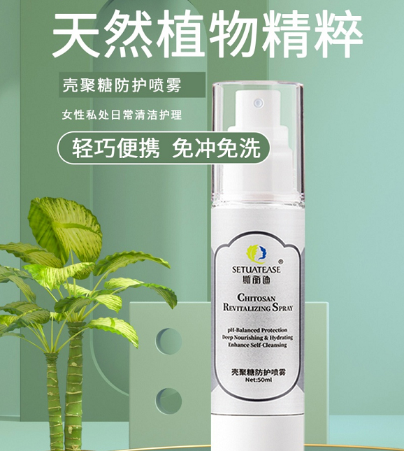 斯丽迪壳聚糖防护喷雾.jpg