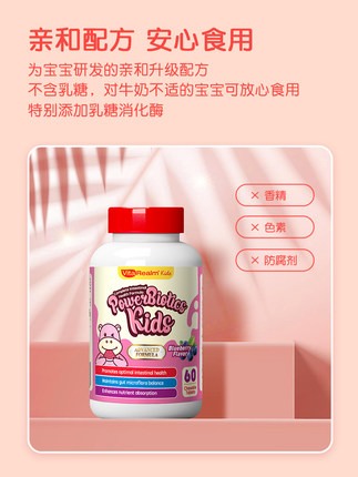 维乐原儿童益菌宝咀嚼片.jpg