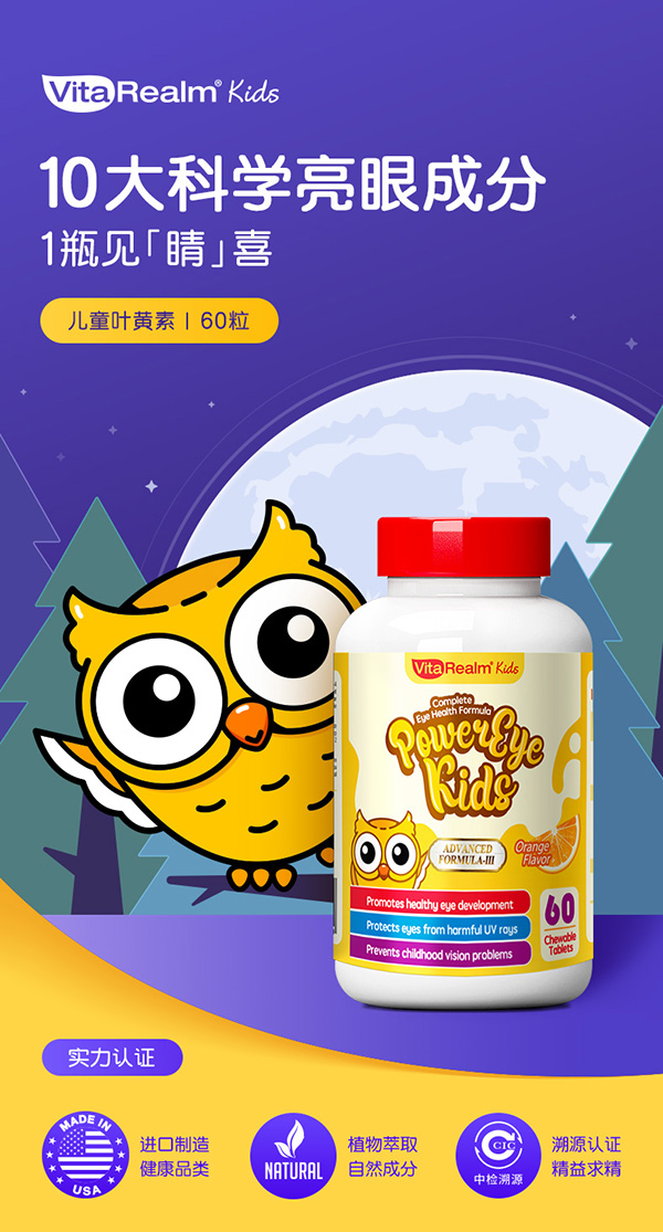 维乐原儿童叶黄素咀嚼片.jpg
