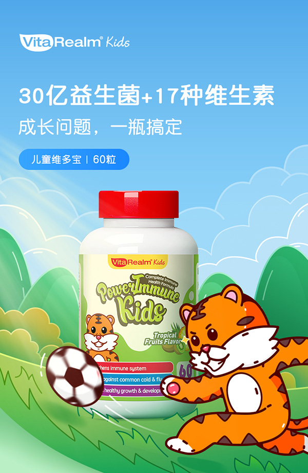 维乐原儿童维多宝咀嚼片.jpg