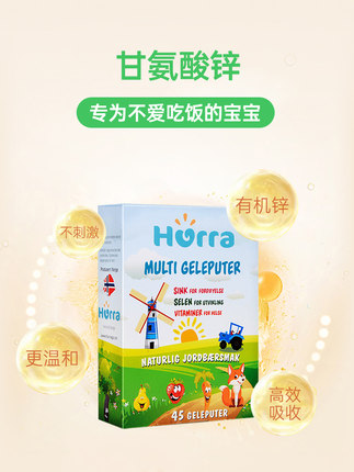 Hurra儿童多维锌果冻复合维生素.jpg