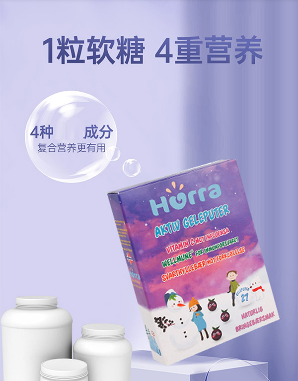 Hurra儿童葡聚糖黑接骨木维生C软糖.jpg